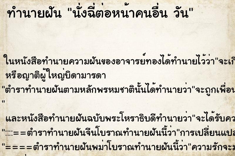 ทำนายฝันนั่งฉี่ต่อหน้าคนอื่นวัน ทำนายฝันทำนายฝันนั่งฉี่ต่อหน้าคนอื่นวัน